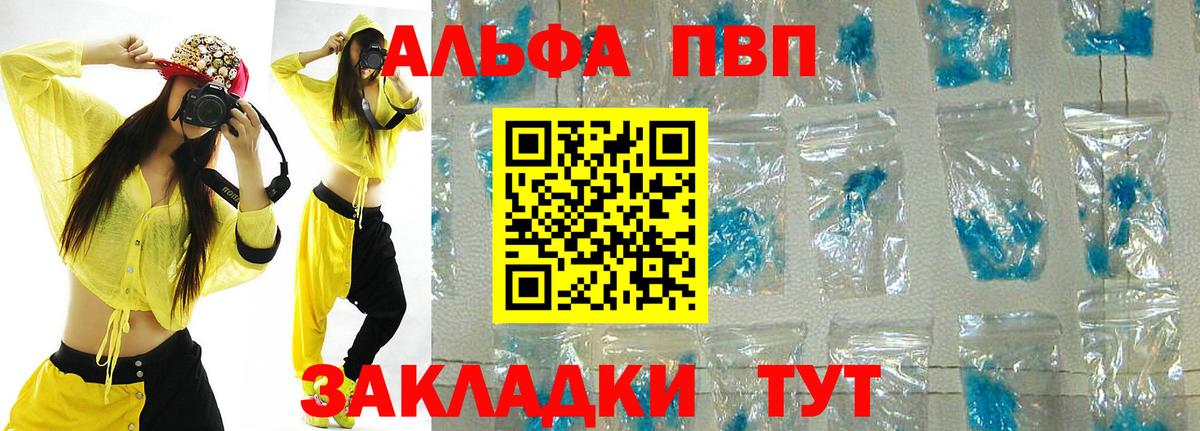 Alfa_PVP VHQ Рыбинск