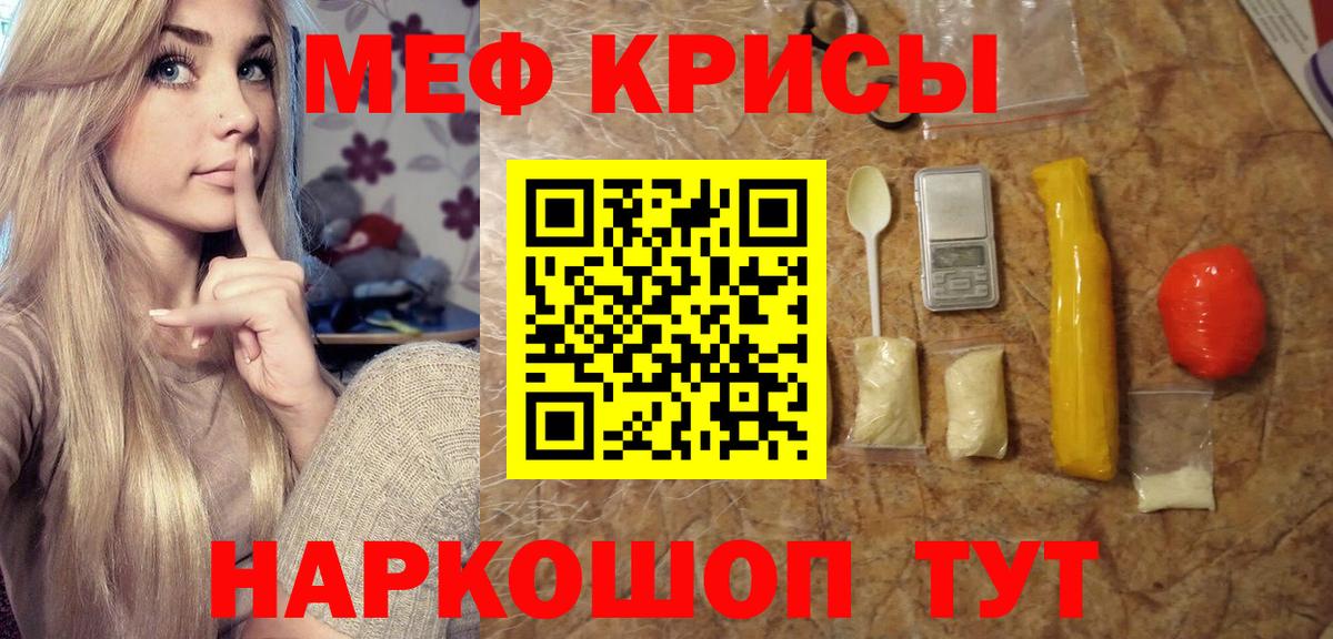 Рыбинск  МЕФ кристаллы  Меф мяу мяу  МЕФ  Вход с VPN 