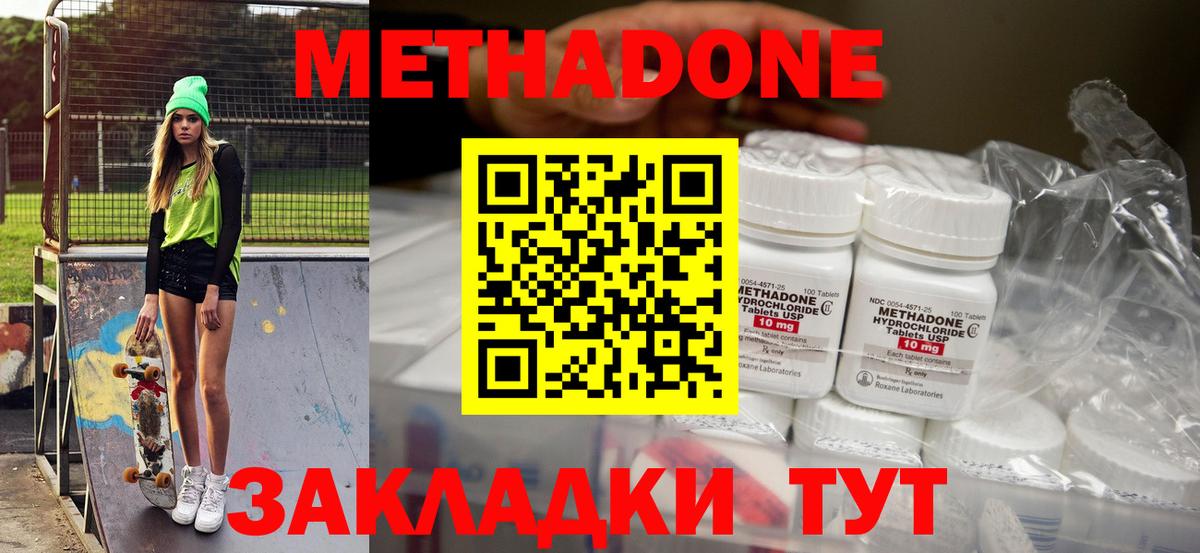 МЕТАДОН кристалл  Вход с VPN  Рыбинск  Метадон кристалл 